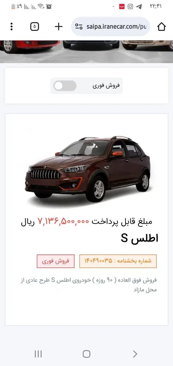 حواله اطلس S|خودرو سواری و وانت|تبریز, |دیوار