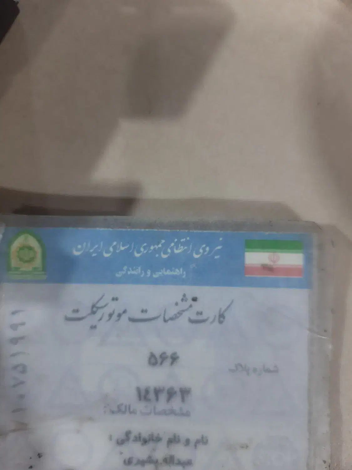 کارت موتور عبداله بشیری|اشیا|بهبهان, |دیوار