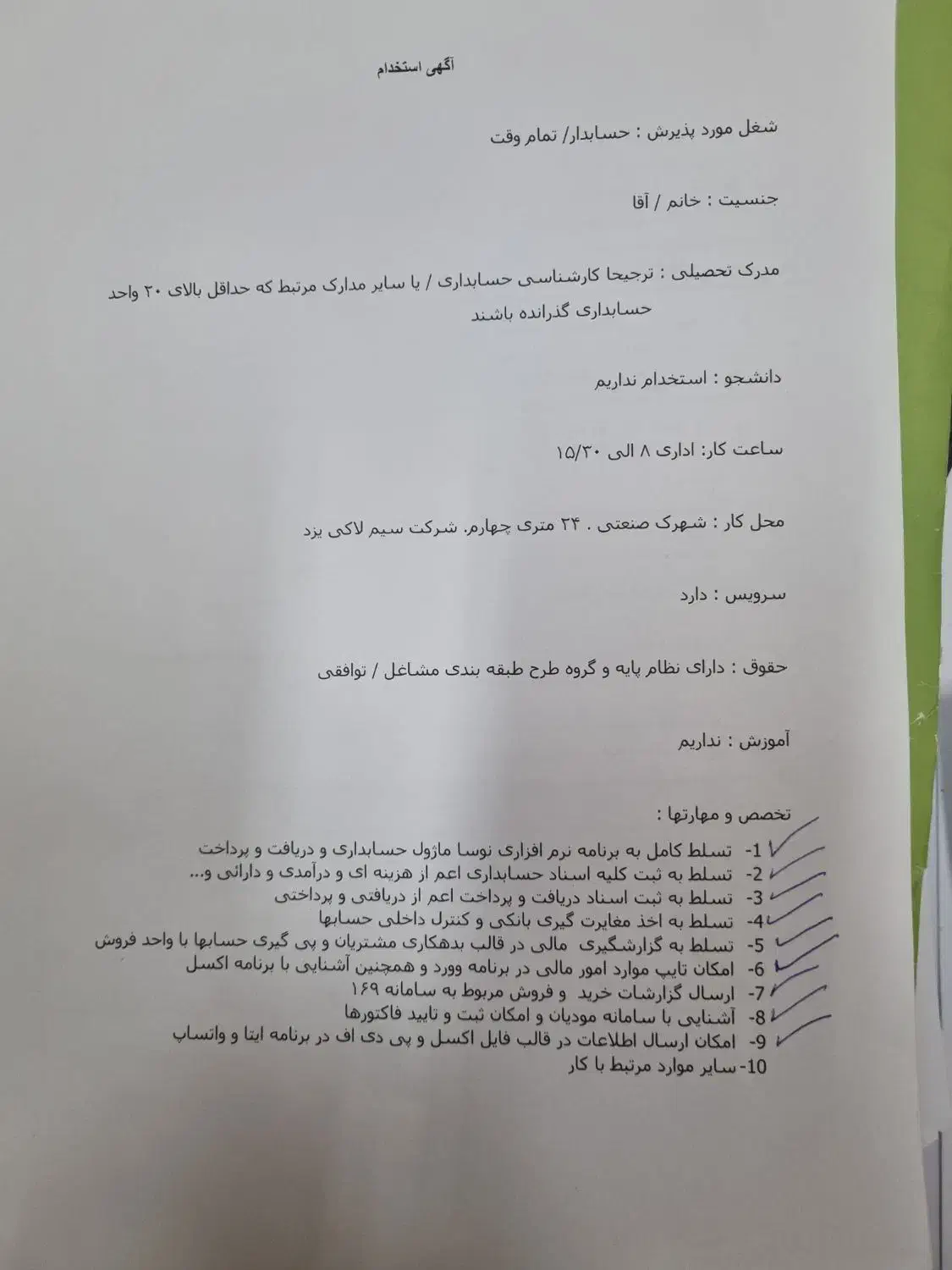 استخدام حسابدار طبق موارد ده گانه مورد نیاز|استخدام مالی، حسابداری، حقوقی|یزد, |دیوار