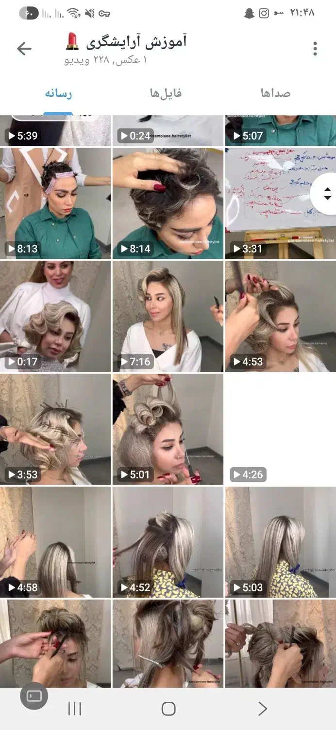 آموزش انلاین ارایشگری تمام لاین ها|خدمات آموزشی|اهر, |دیوار