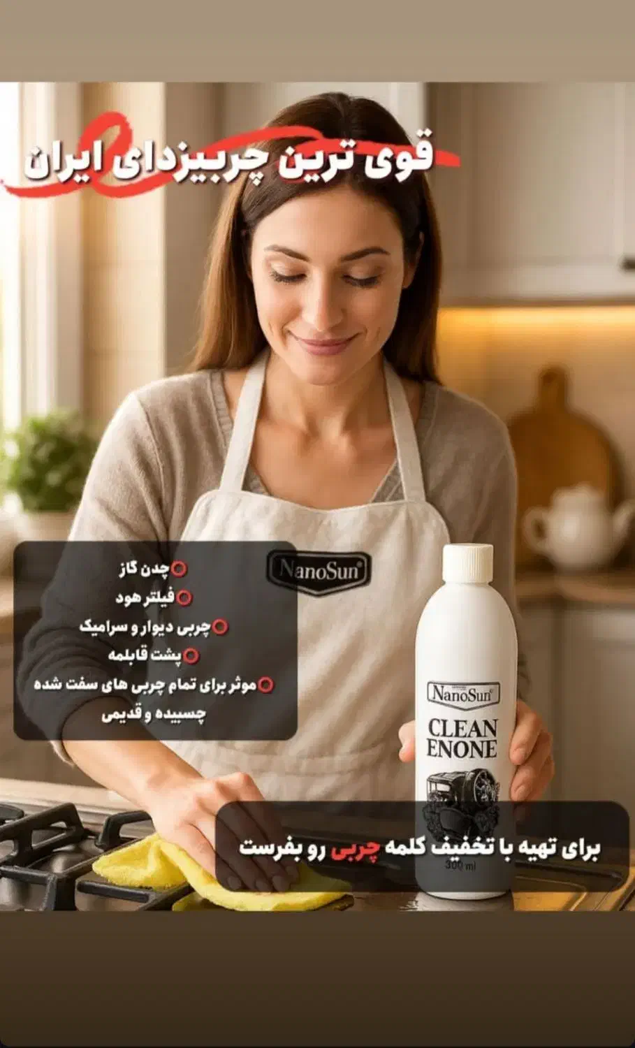 شوینده های نانو|مواد شوینده و دستمال کاغذی|تبریز, |دیوار