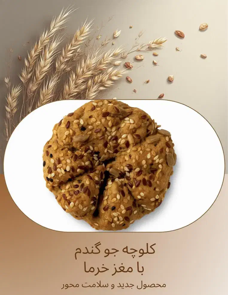 تولید کلوچه سلامت محور|عمده‌فروشی|تهران, منیریه|دیوار