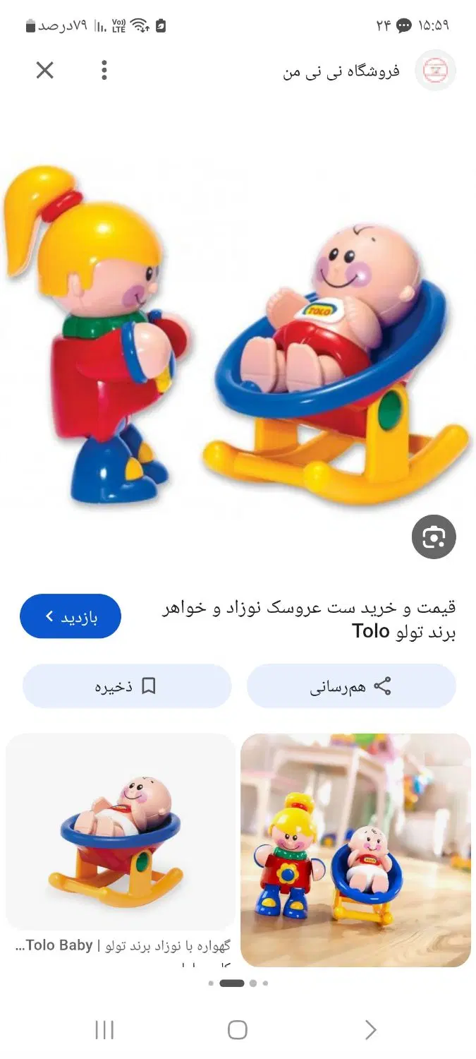 اسباب بازی تولو tolo|اسباببازی بچه|تهران, حکیمیه|دیوار