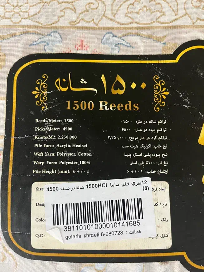 فرش ماشینی ۱۲ متری|فرش|اصفهان, ناژوان|دیوار