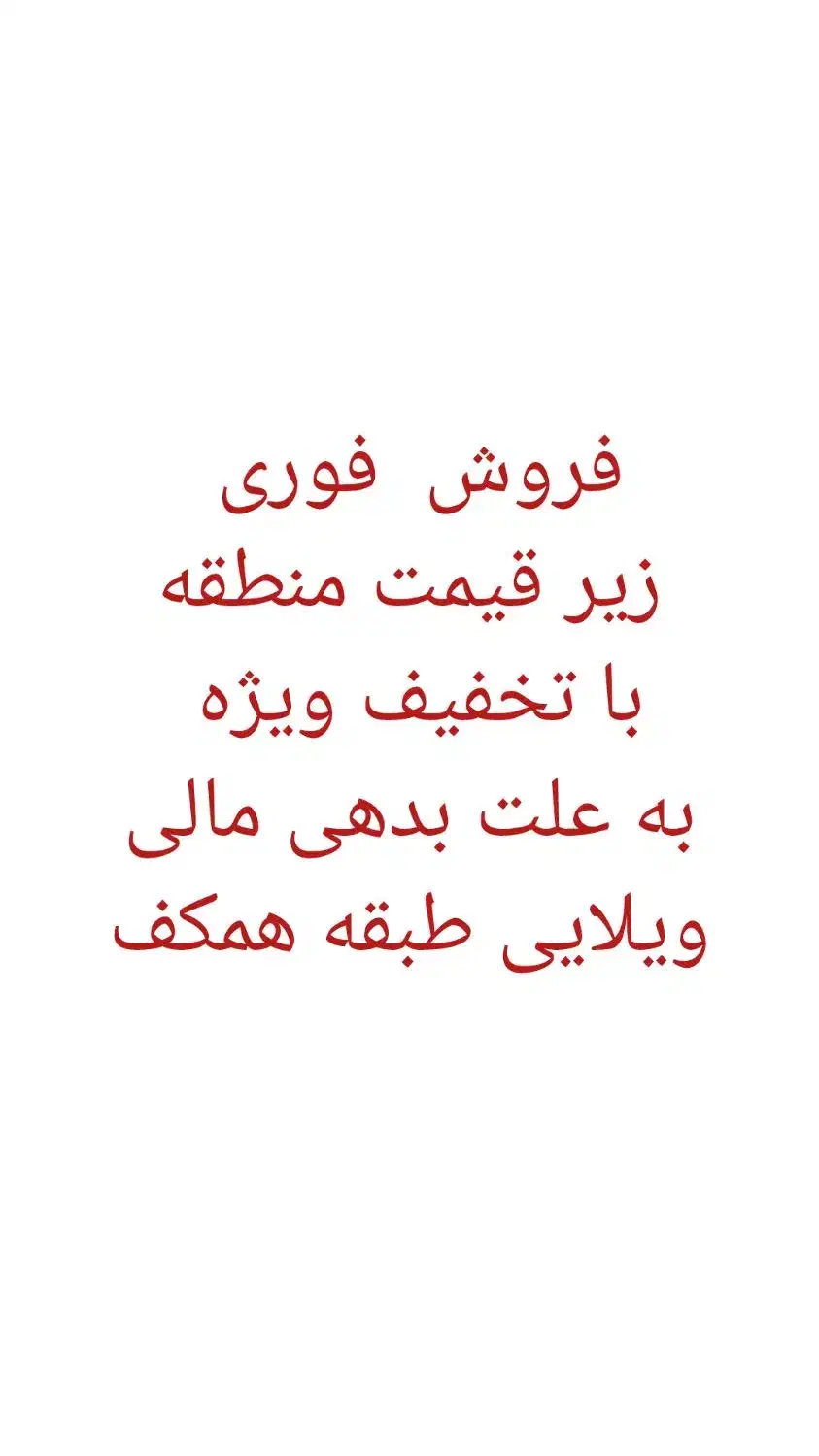 فروش ویژه همکف از ویلایی۶۵متر شهرک جوادیه+پارکینگ|فروش آپارتمان|شیراز, جوادیه|دیوار