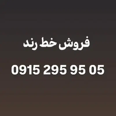 سیم کارت همراه اول|سیم‌کارت|مشهد, عامل|دیوار