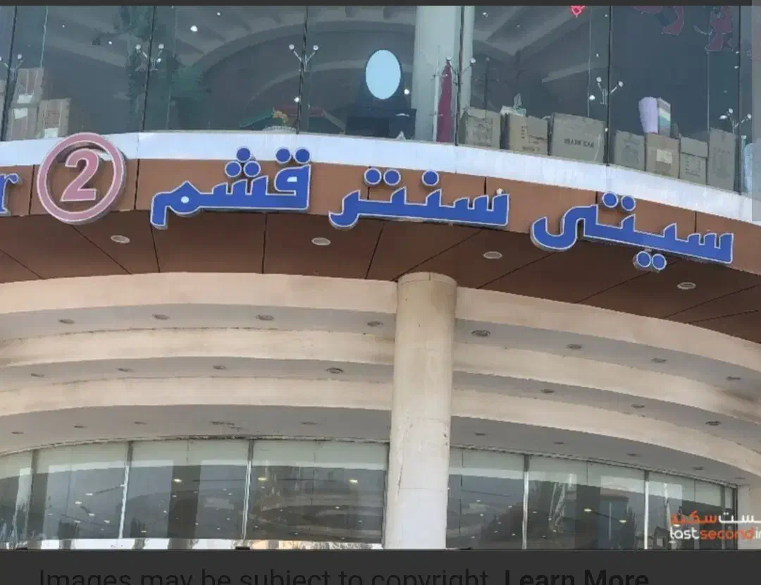 فروش مغازه سیتی۲|فروش مغازه و غرفه|قشم, |دیوار