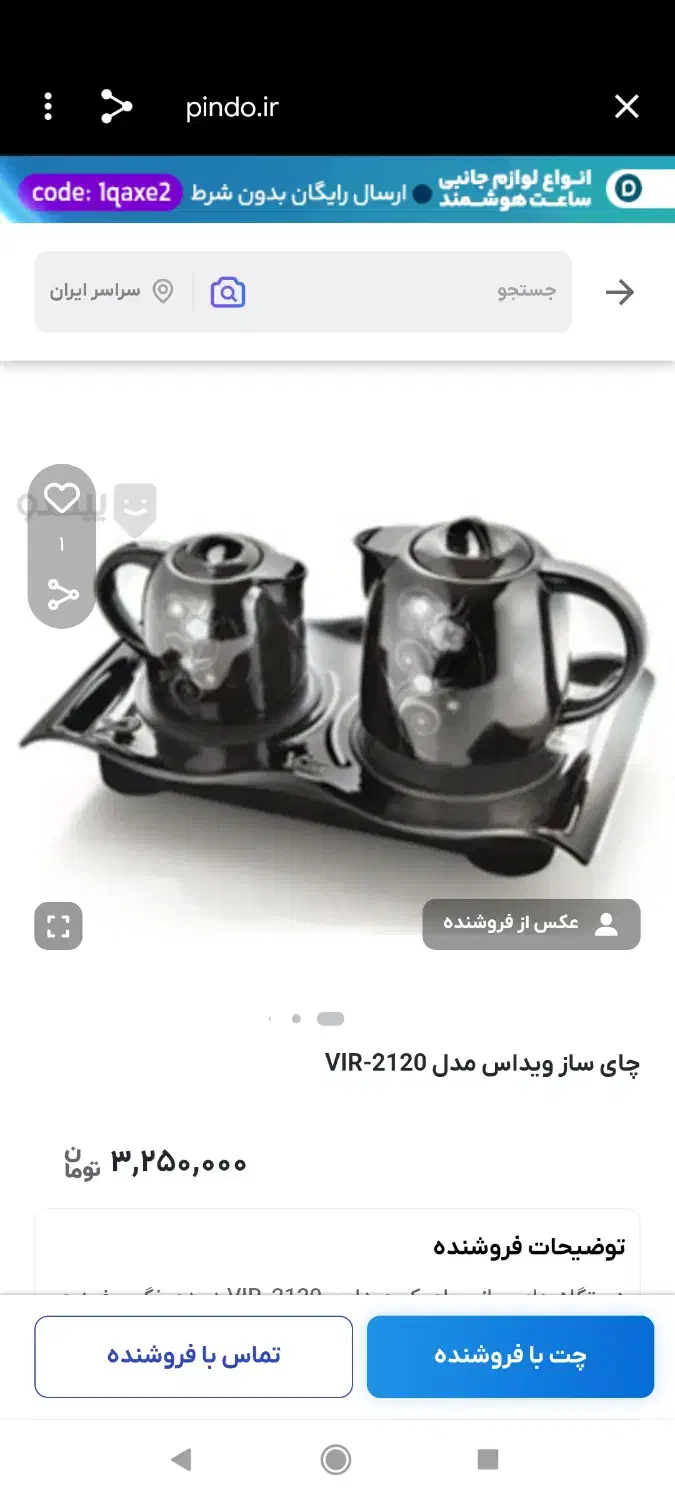 چای ساز سرامیکی vidas|سماور، چای‌ساز، قهوه‌ساز|اسلام‌شهر, شهرک مهدیه|دیوار