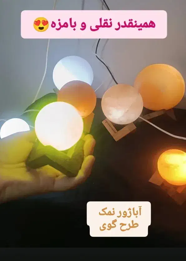 فروش انواع آباژور و جاشمعی از جنس نمک|چراغ خواب و آباژور|برازجان, |دیوار