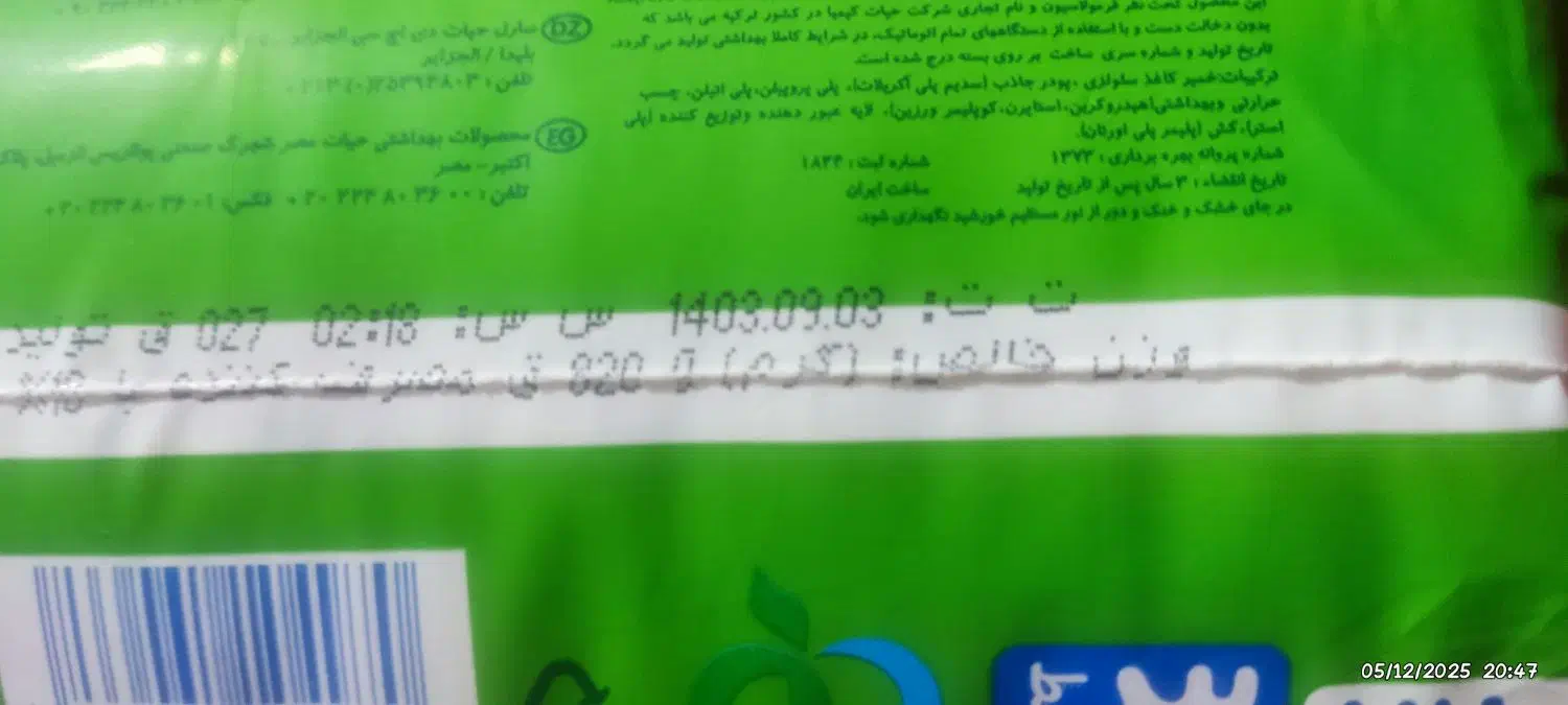 پوشک مولفیکس|آرایشی، بهداشتی، درمانی|رویان, |دیوار