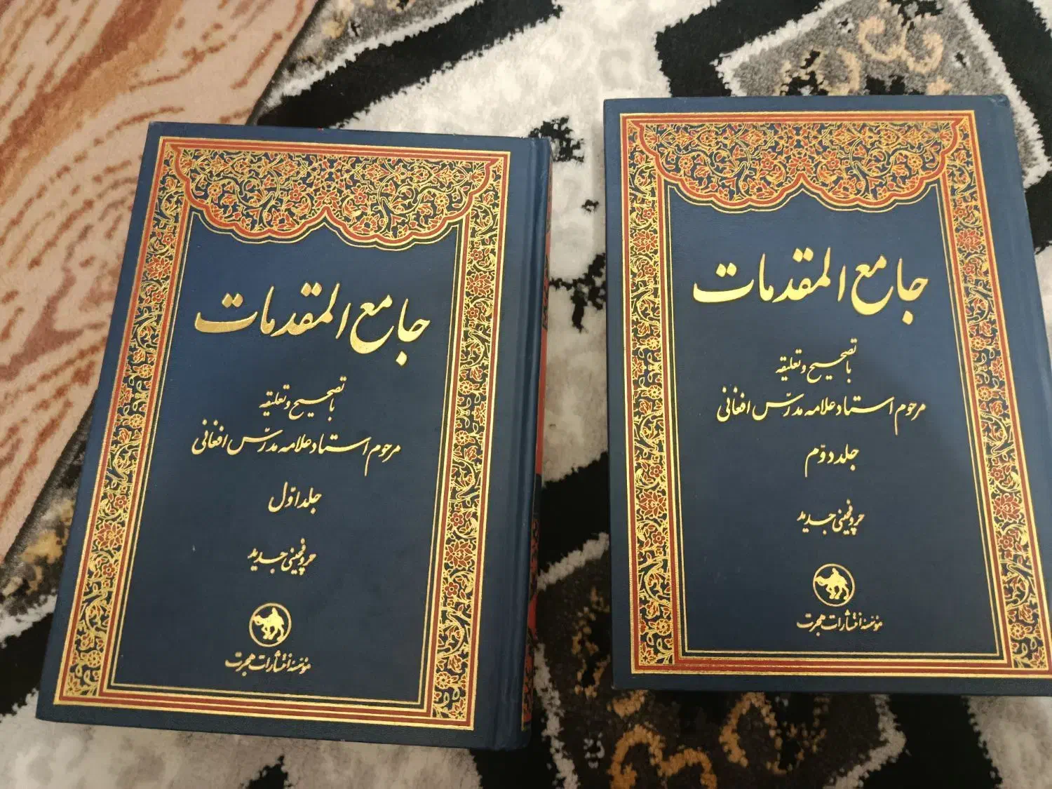 کتاب جامع المقدمات|کتاب و مجله مذهبی|خرم‌آباد, |دیوار