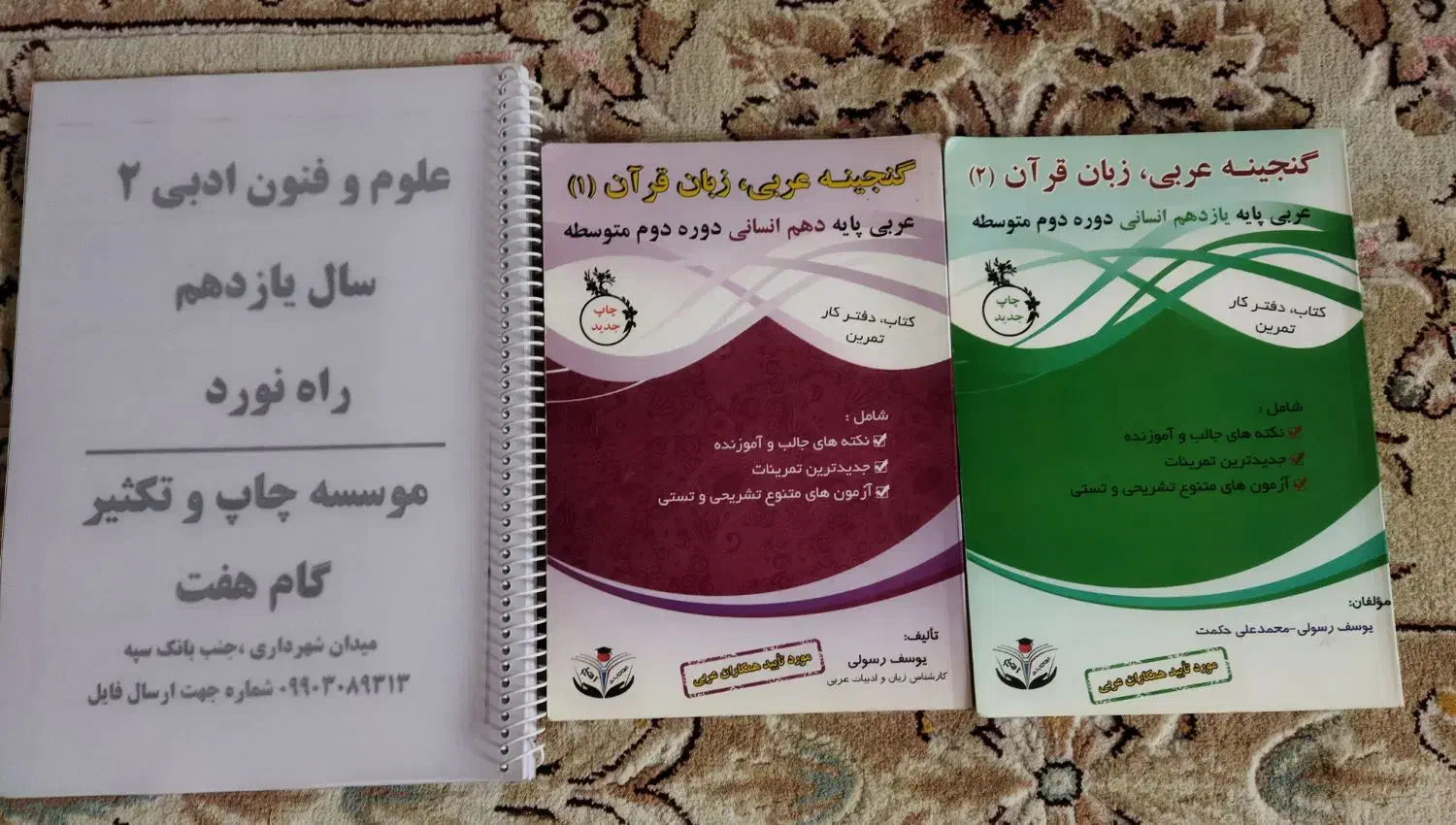 کتاب کمک درسی انسانی|کتاب و مجله آموزشی|اهر, |دیوار