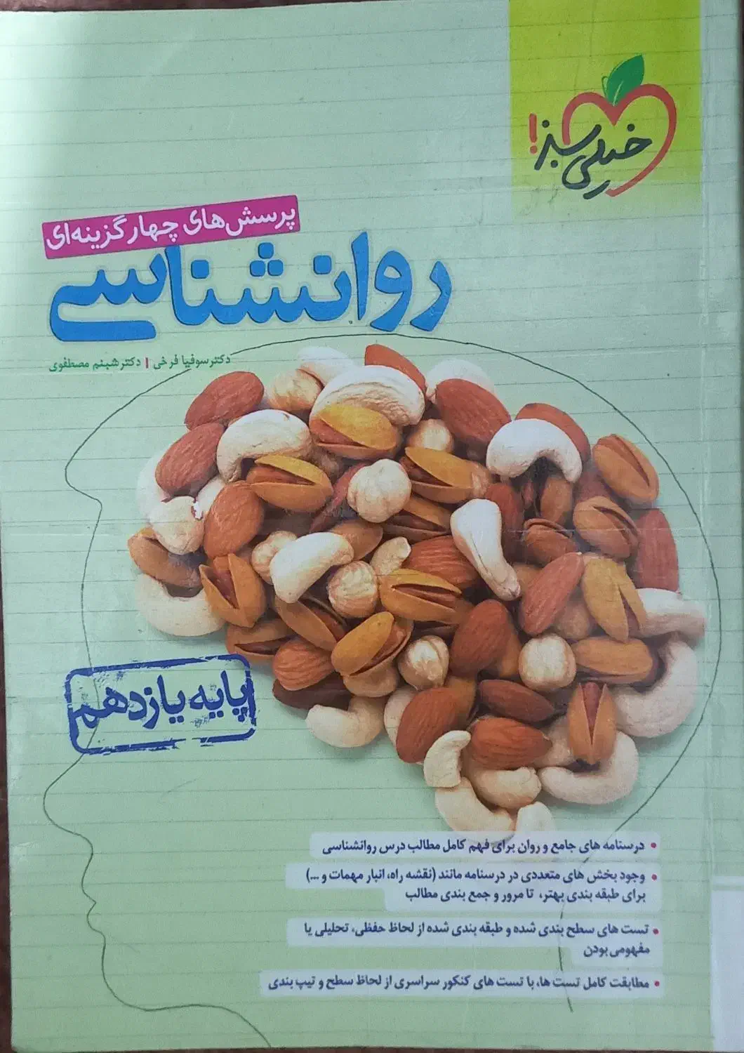 کتاب تست روانشناسی|کتاب و مجله آموزشی|علی‌آباد کتول, |دیوار
