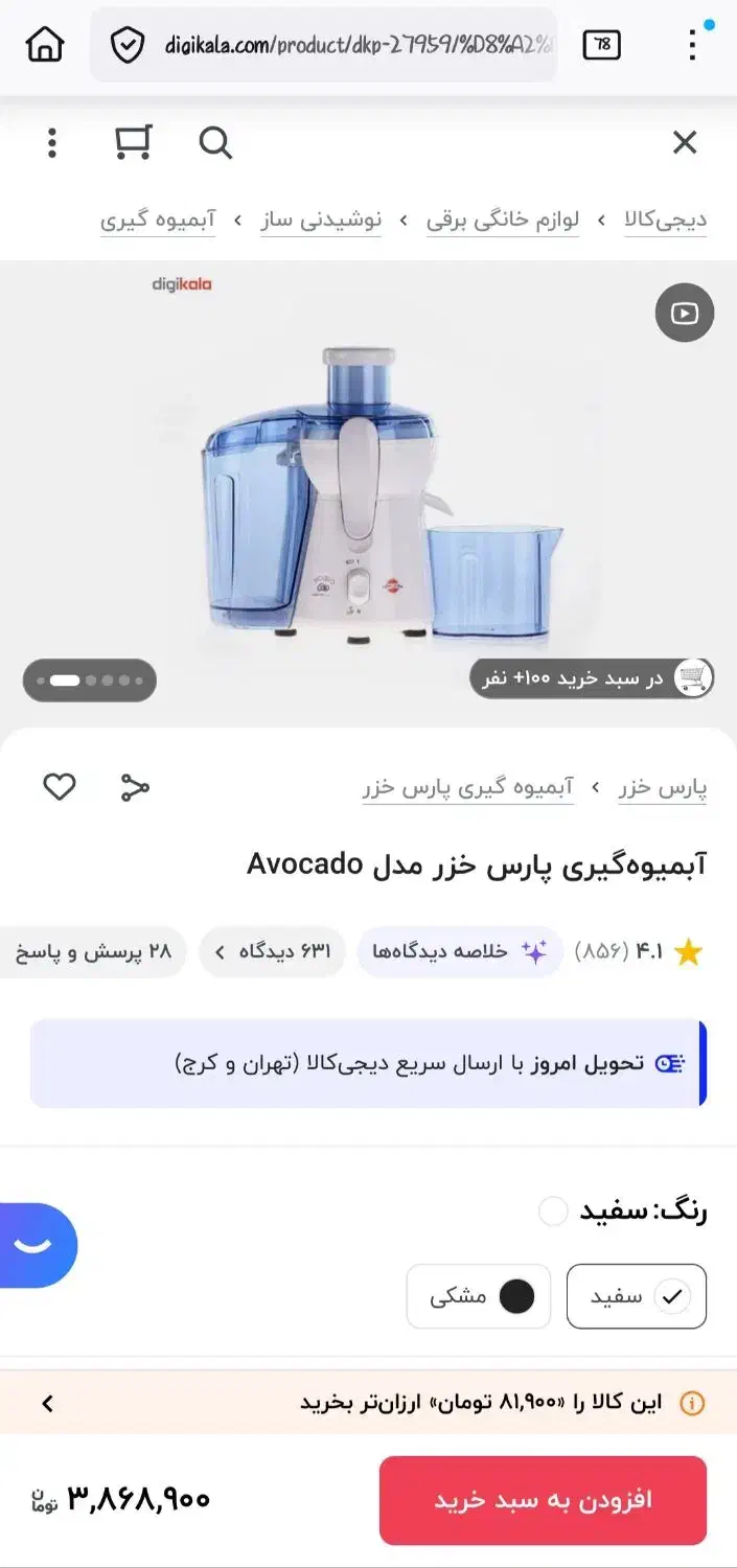 آبمیوه گیر پارس خزر مدل آووکادو، 1ملیون 500زیرقیمت|آبمیوه‌گیر و آب‌مرکبات‌گیر|کرمان, |دیوار