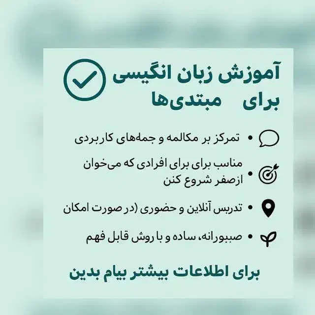 تدریس زبان انگلیسی از مبتدی|خدمات آموزشی|شیراز, کاراندیش|دیوار