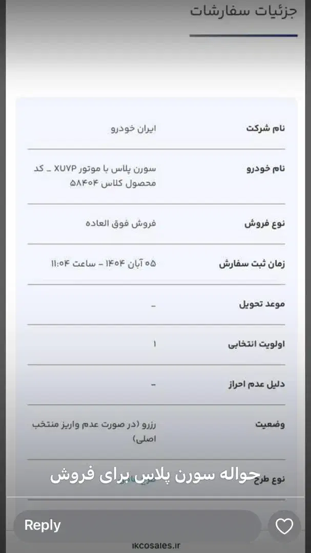 حواله سورن پلاس|خودرو سواری و وانت|مسجد سلیمان, |دیوار