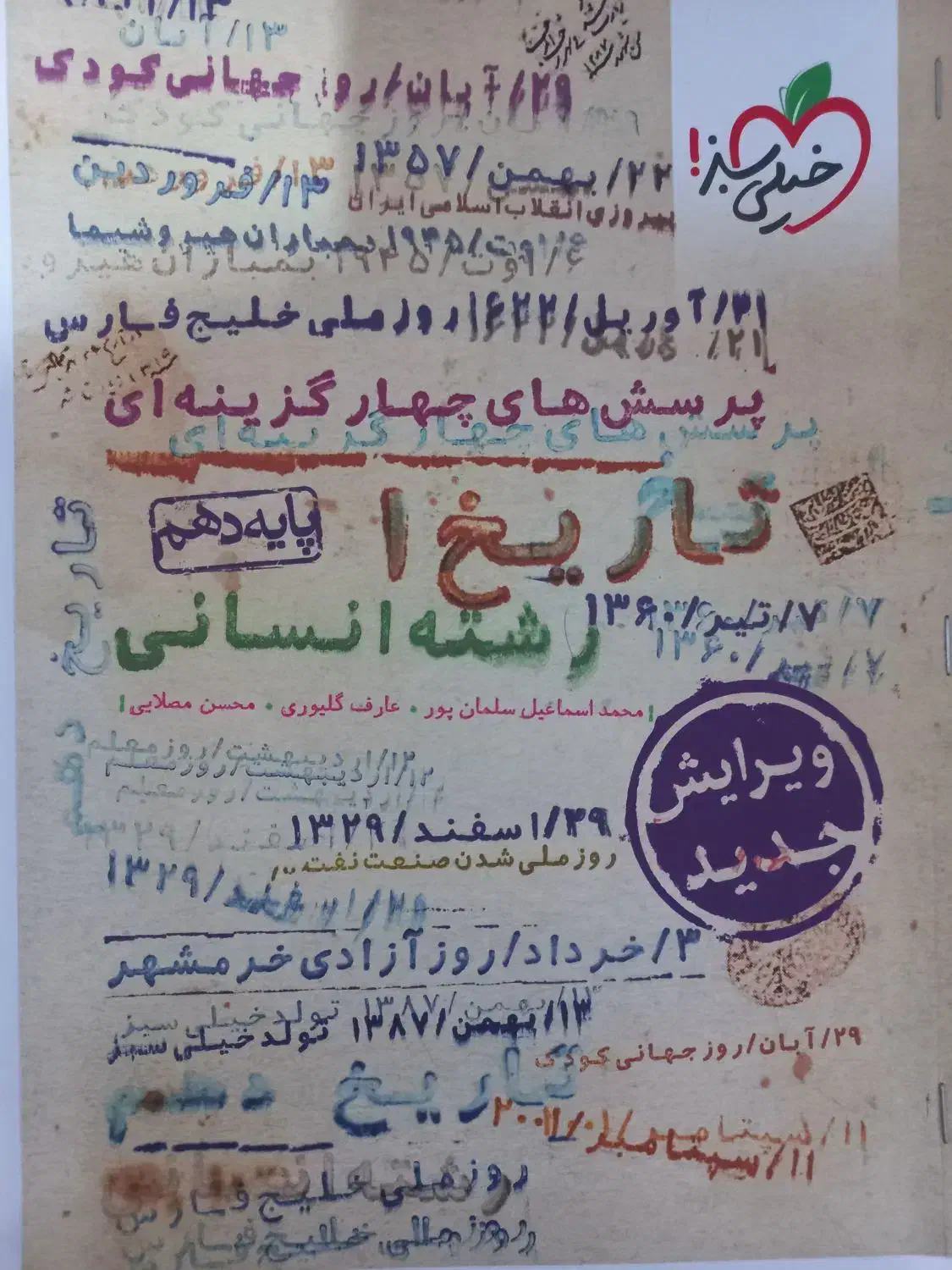 کتابهای نوکمک درسی پایه ۱۰انسانی چاپ۱۴۰۱|لوازم التحریر|گناباد, |دیوار