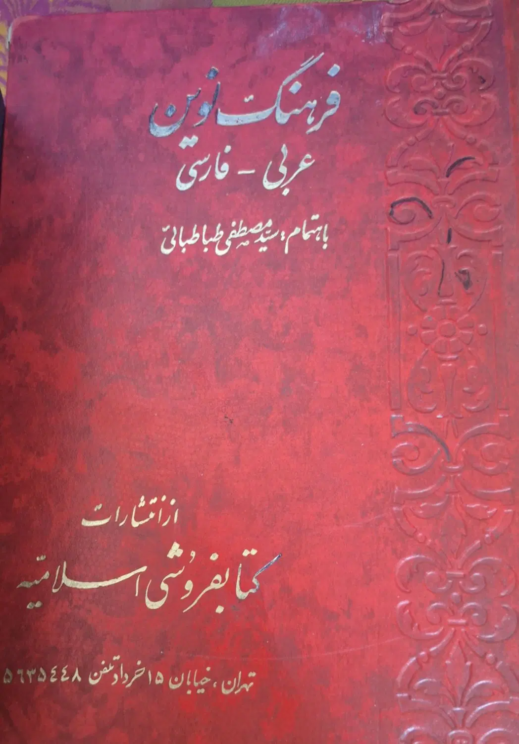 کتاب|کتاب و مجله ادبی|اصفهان, جلفا|دیوار