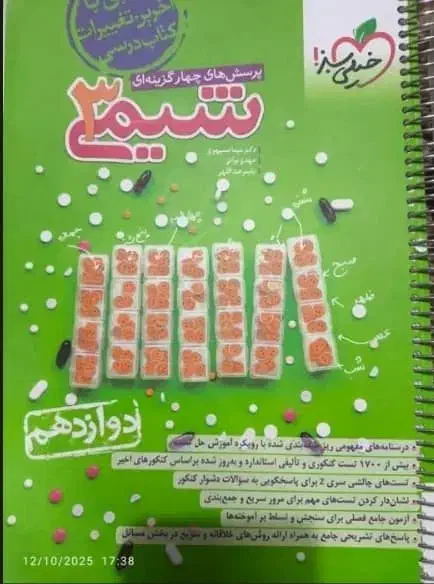 کتاب شیمی  خیلی سبز دوازدهم|کتاب و مجله آموزشی|سراوان, |دیوار