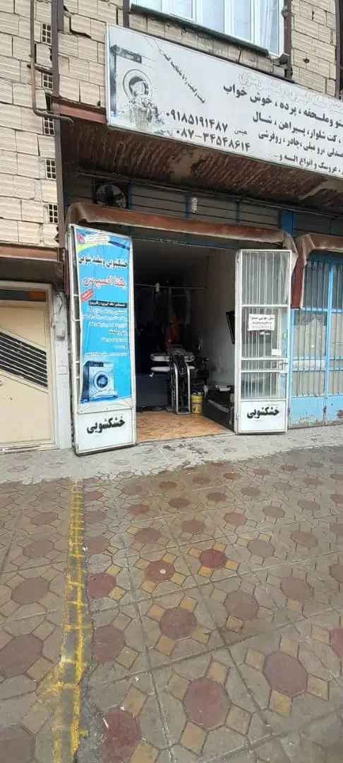 فروش لوازم کامل  خشکشویی|فروشگاه و مغازه|مریوان, |دیوار