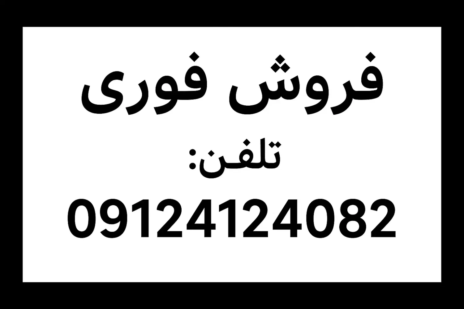 سیم کارت همراه اول،فقط تماس پاسخ داده می‌شود|سیم‌کارت|تهران, جنت‌آباد جنوبی|دیوار