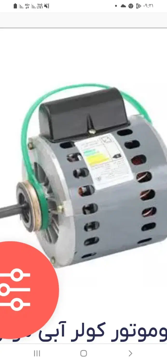 دینام کولر|کولر آبی|کاشان, ۲۲ بهمن|دیوار