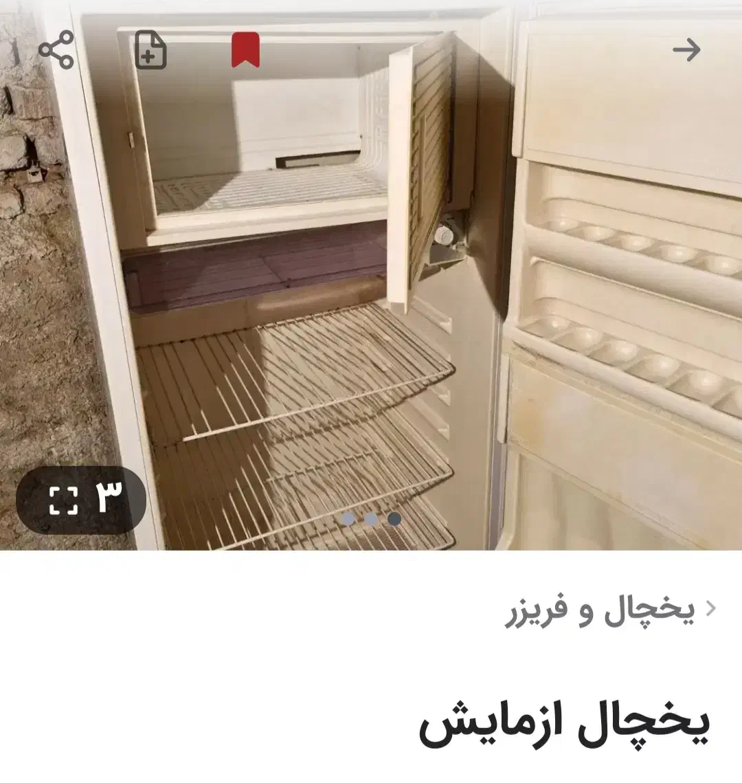 یخچال ازمایش|یخچال و فریزر|شیراز, رکن‌آباد|دیوار