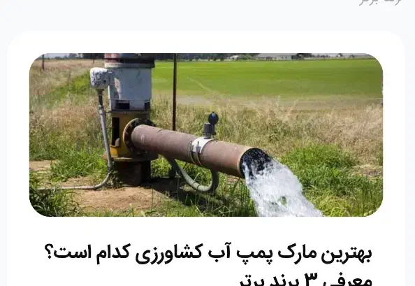 موتور آب برای کشاورزی|ماشینآلات صنعتی|کهنوج, |دیوار