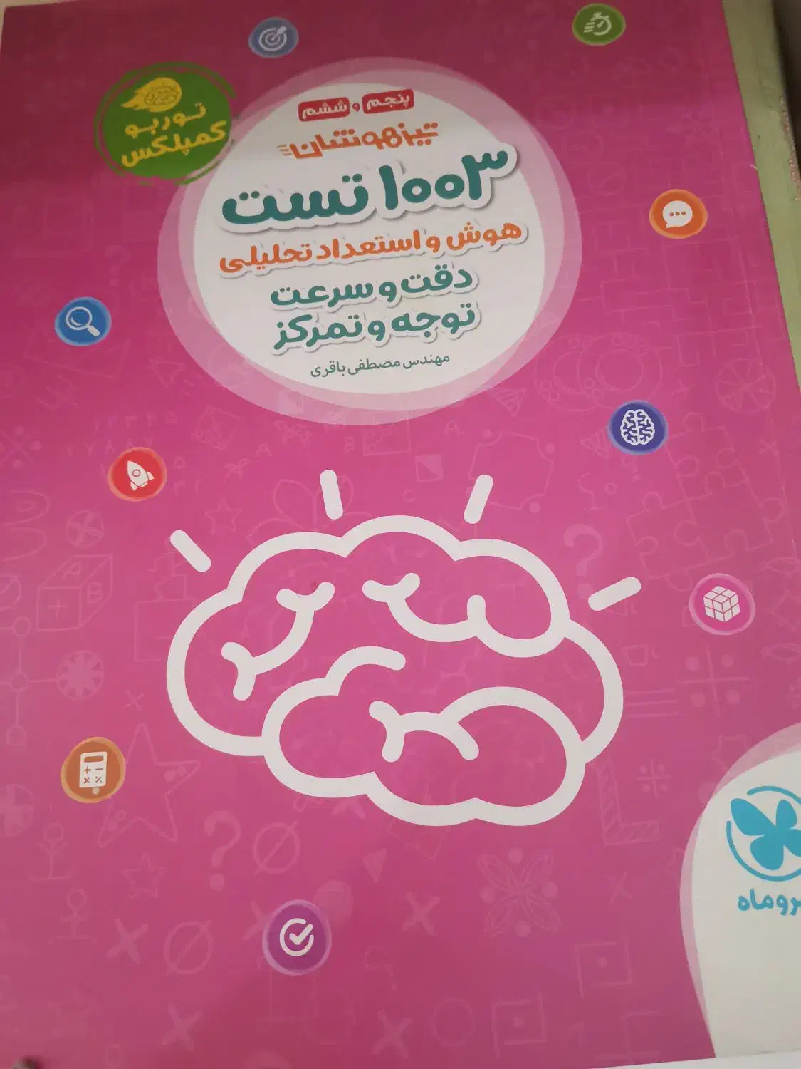 کتاب های کمک درسی تیزهوشان|کتاب و مجله آموزشی|تهران, درکه|دیوار