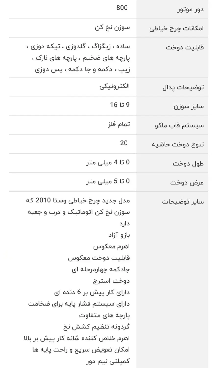 چرخ خیاطی وستا ۲۰۱۰ پدالی|چرخ خیاطی و ریسندگی|تهران, اتابک|دیوار
