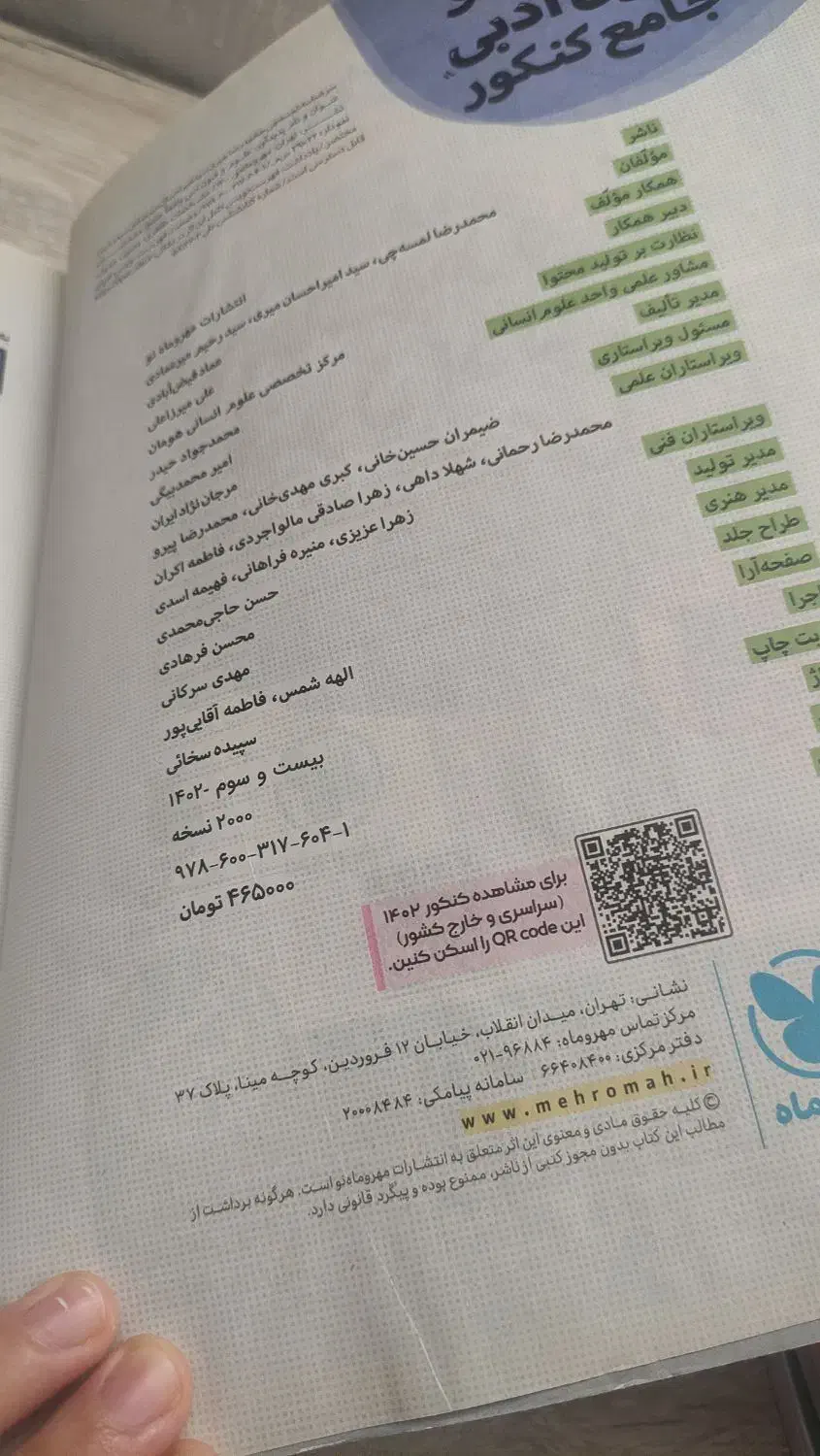 علوم و فنون ادبی جامع کنکور(مهر و ماه)|کتاب و مجله آموزشی|شبستر, |دیوار