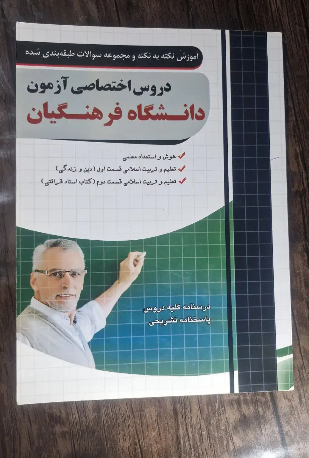 کتاب تست (ویژه کنکور انسانی)|کتاب و مجله آموزشی|محمدیه-قزوین, |دیوار