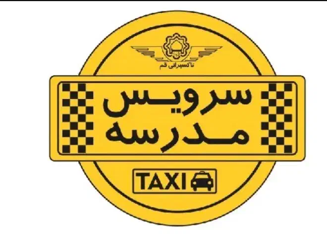 سرویس مدرسه حضرت زینب هستم|خدمات حمل و نقل|شهرکرد, |دیوار