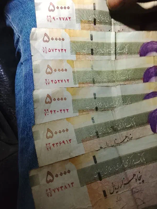 فروشنده اسکناس های شما ره سریال آخرشون ۲ و ۳ می‌|کلکسیون سکه، تمبر، اسکناس|فردوسیه, |دیوار