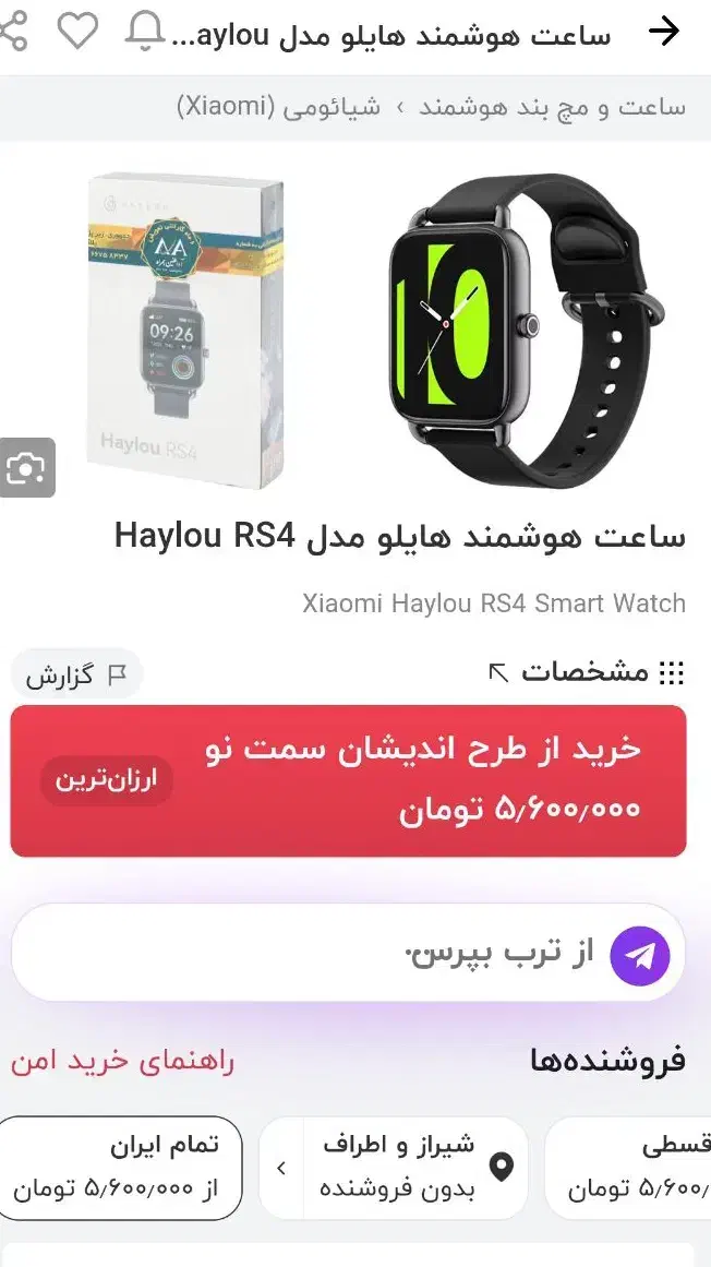 ساعت haylou Rs4|ساعت|شیراز, جانبازان|دیوار