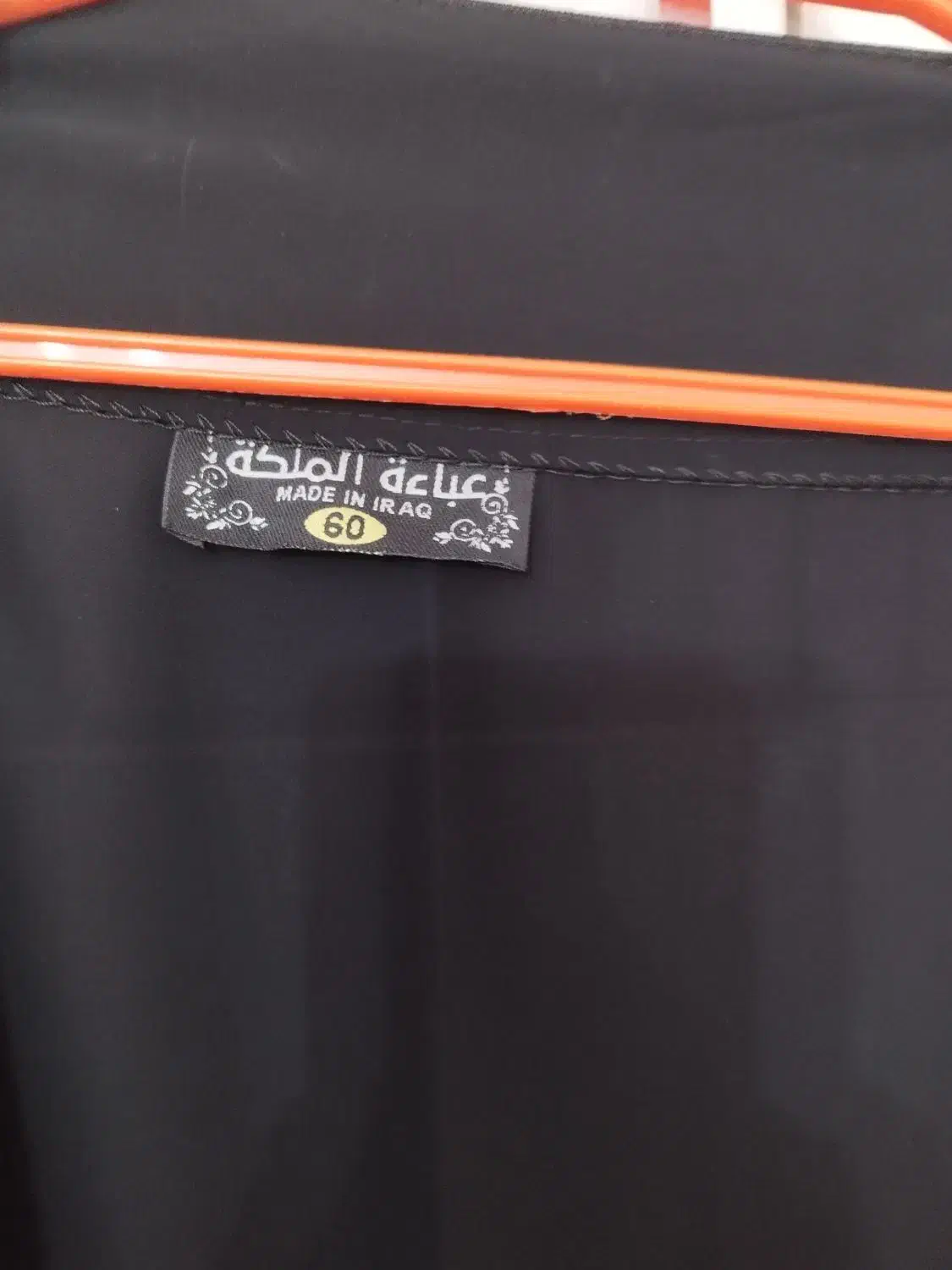 چادر عبا عربی (نجفی)|لباس|اصفهان, لیمجیر|دیوار