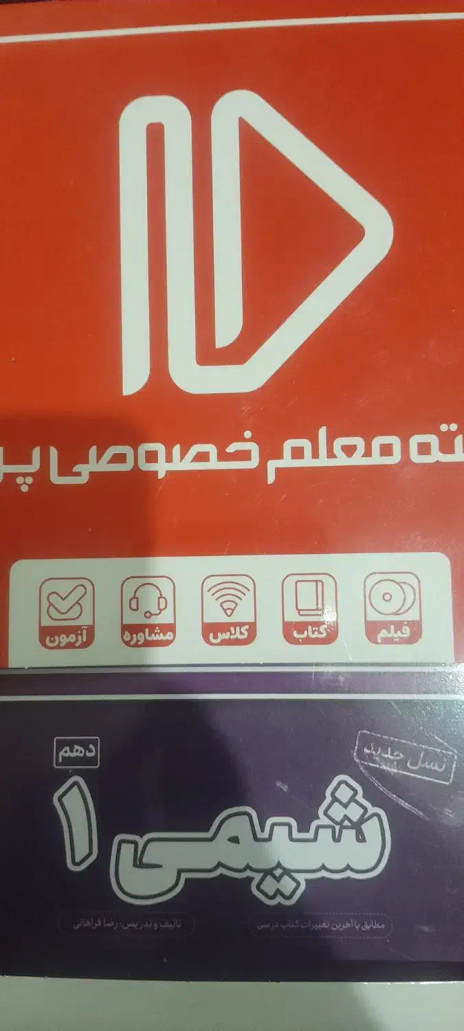 پک دروس اصلی پایه دهم تجربی پرش(فیزیک شیمی ریاضی)|کتاب و مجله آموزشی|شهرکرد, |دیوار