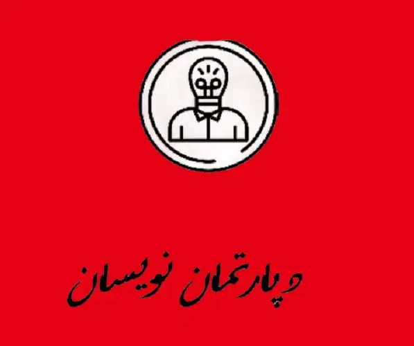 باتاب پژوهش نویسان ارشد دکتری|خدمات آموزشی|تهران, فلسطین (میدان انقلاب)|دیوار