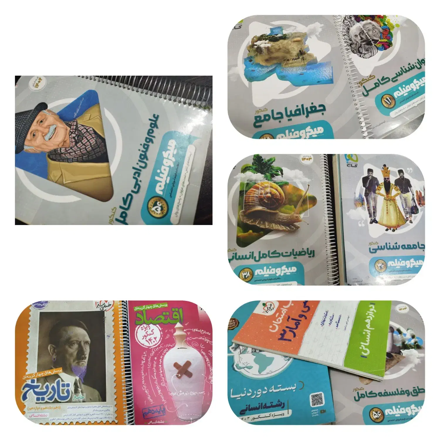 کتاب کنکور انسانی|کتاب و مجله آموزشی|تربت جام, شهرک معلم|دیوار