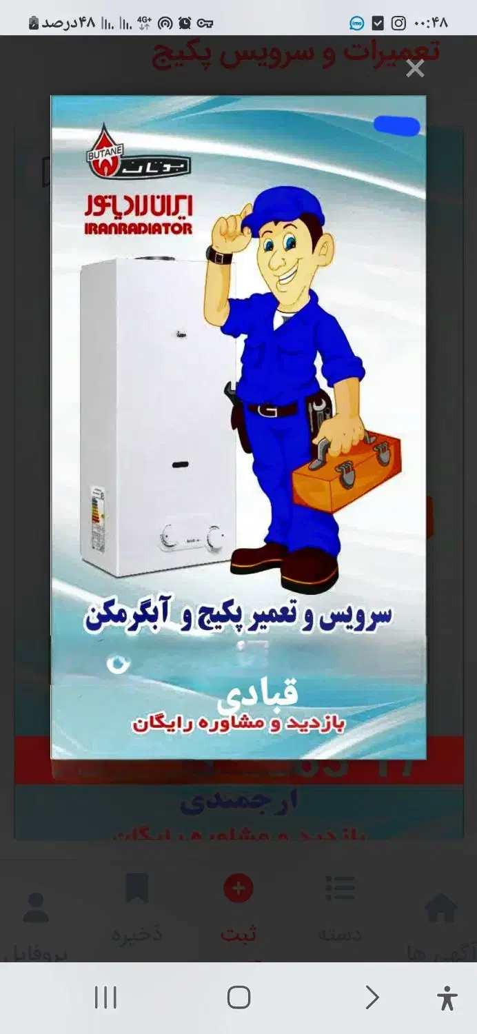 تعمیرات تخصصی انواع پکیج ورادیاتور|خدمات پیشه و مهارت|کرمانشاه, |دیوار