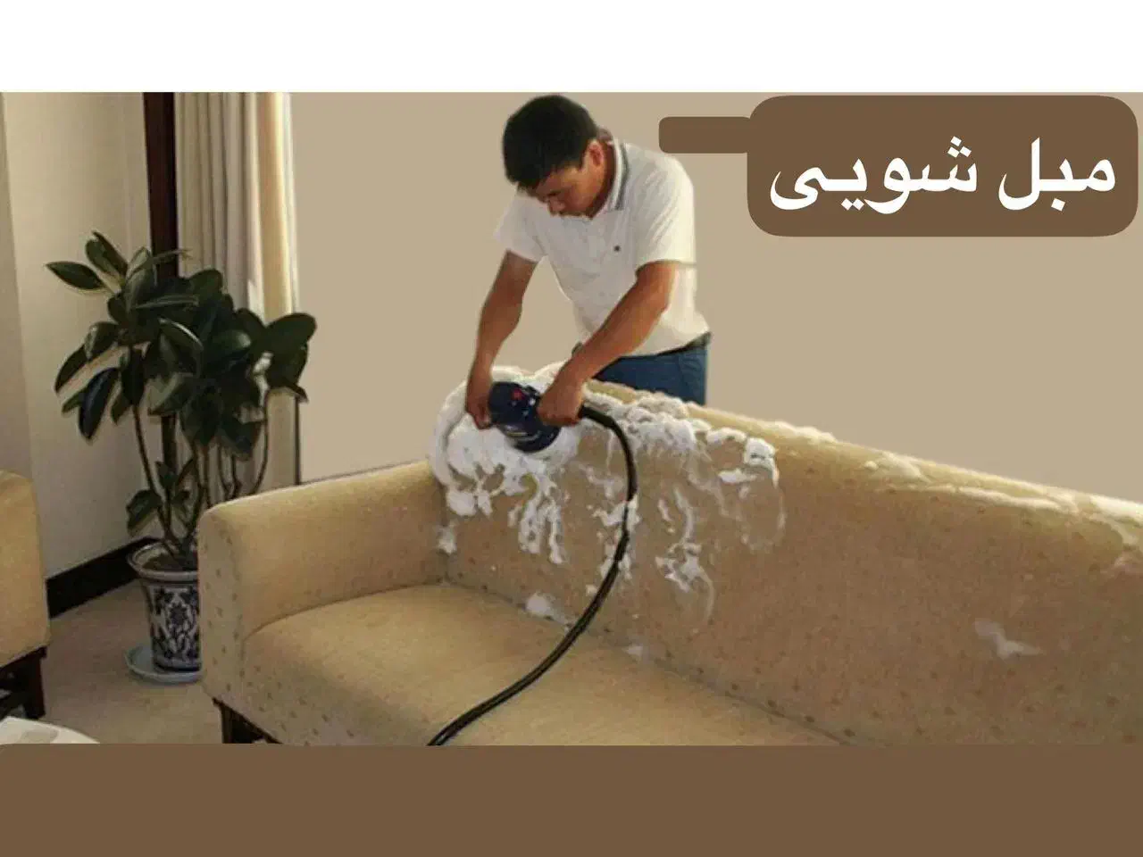 قالیشویی و مبل شویی یونان نوین گستر|خدمات نظافت|شیراز, کاراندیش|دیوار