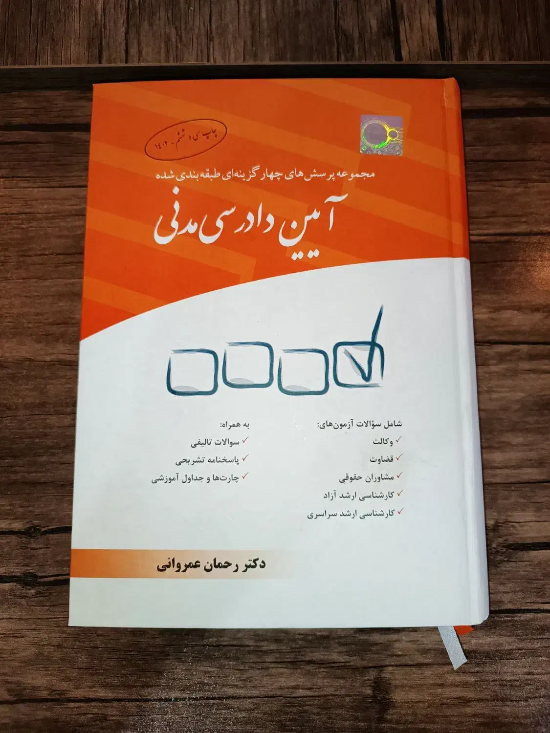 کتاب تست حقوقی|کتاب و مجله آموزشی|تهران, اتابک|دیوار