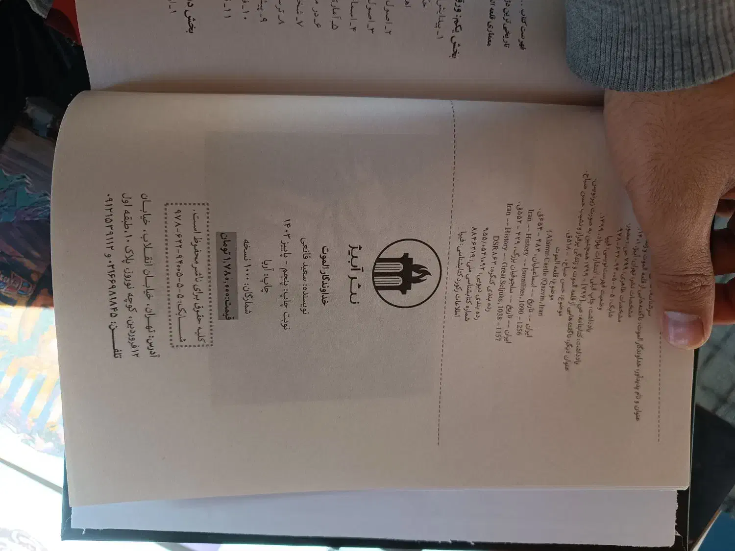 خداوند الموت ( اساسین )|کتاب و مجله تاریخی|اصفهان, مرداویج|دیوار