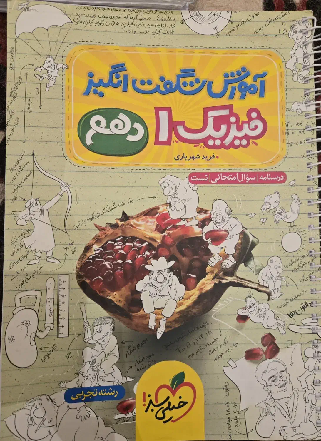 اموزش شگفت انگیز فیزیک ۱ دهم|کتاب و مجله آموزشی|دامغان, |دیوار