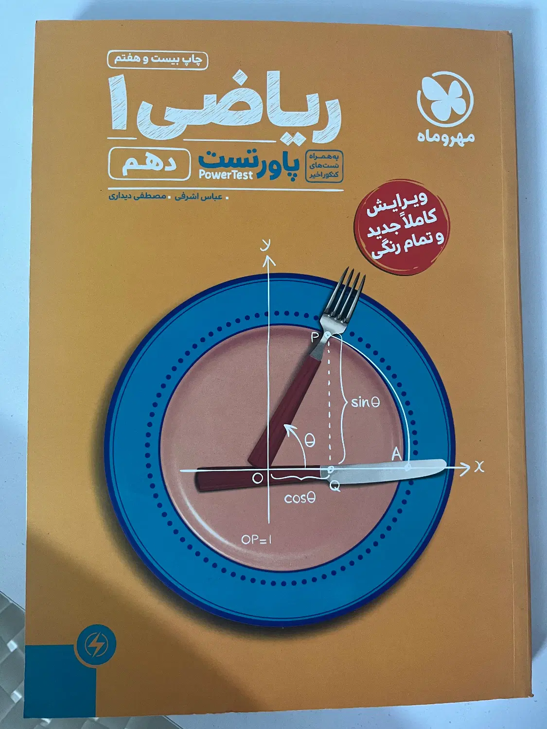 تست|کتاب و مجله آموزشی|گنبد کاووس, |دیوار