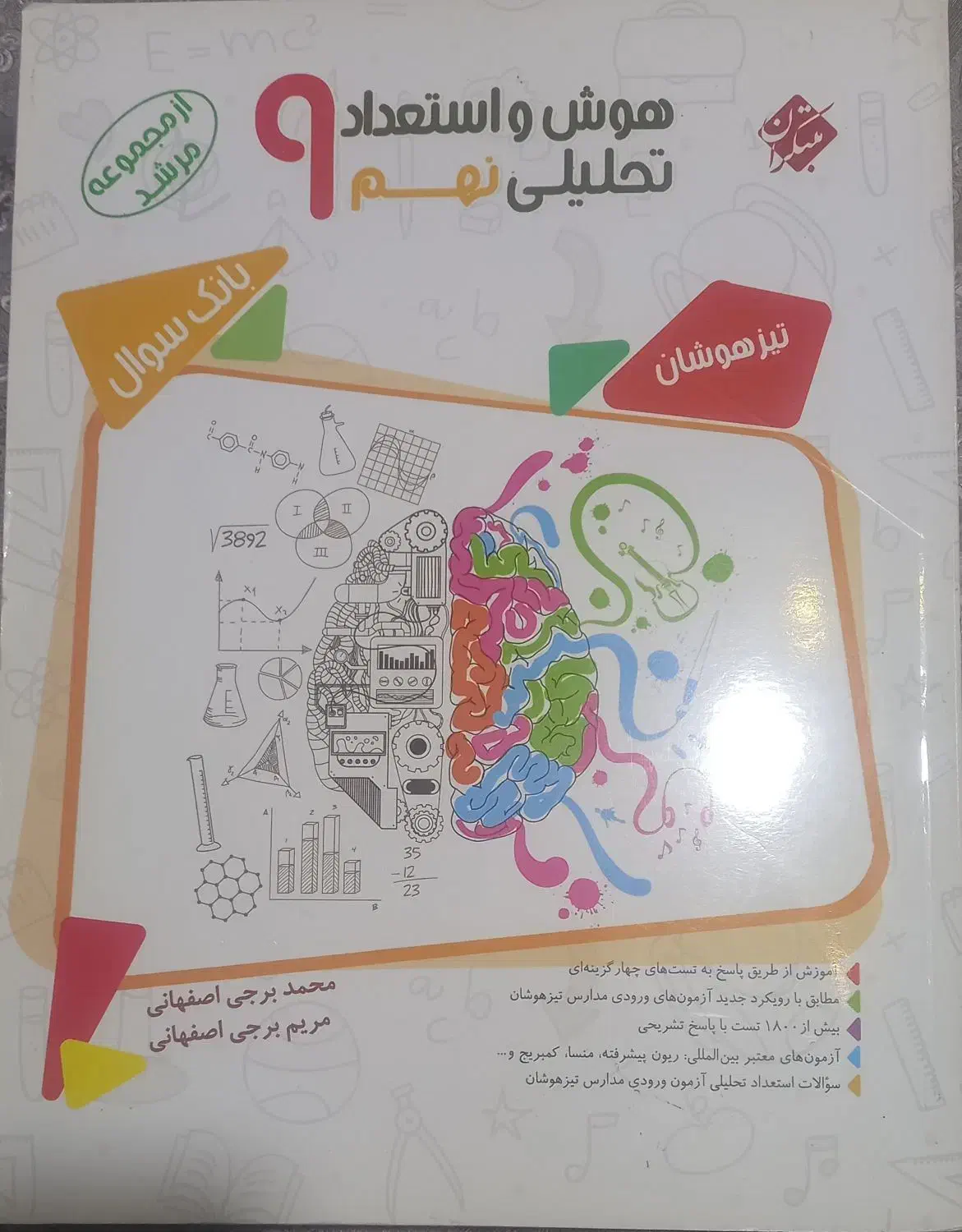 کتابهای کمک درسی تیزهوشان نهم به دهم|کتاب و مجله آموزشی|احمدآبادمستوفی, |دیوار