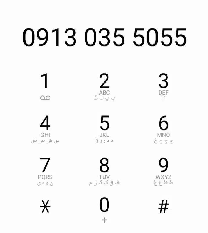 خط دائمی|سیمکارت|اصفهان, خانه اصفهان|دیوار