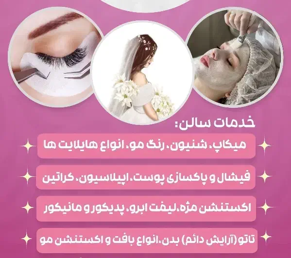 جذب نیرو در سالن زیبایی|استخدام درمانی، زیبایی، بهداشتی|کرمانشاه, |دیوار