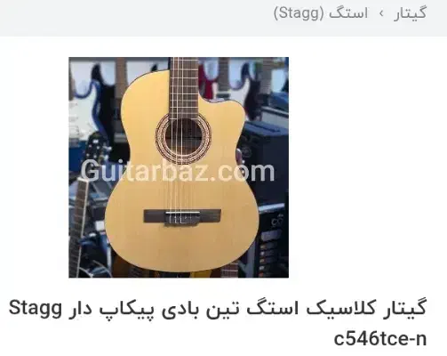 گیتار استگ|گیتار، بیس، امپلیفایر|بیرجند, |دیوار