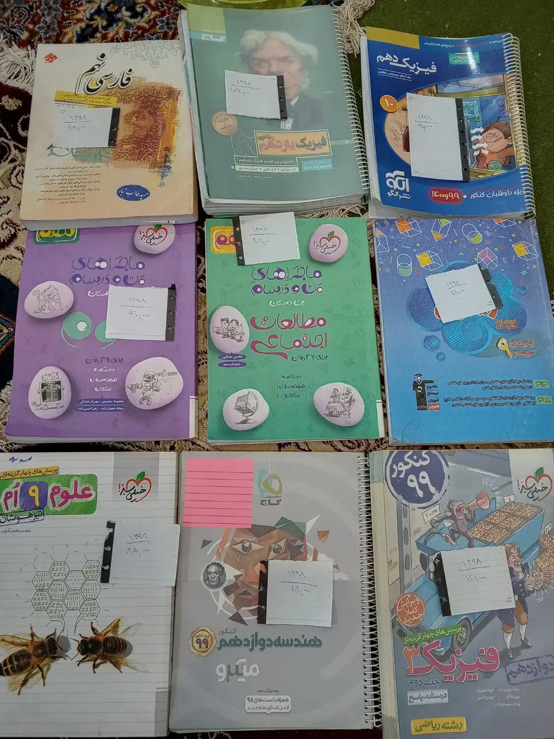 کتاب درسی و کنکور|کتاب و مجله آموزشی|بیرجند, |دیوار